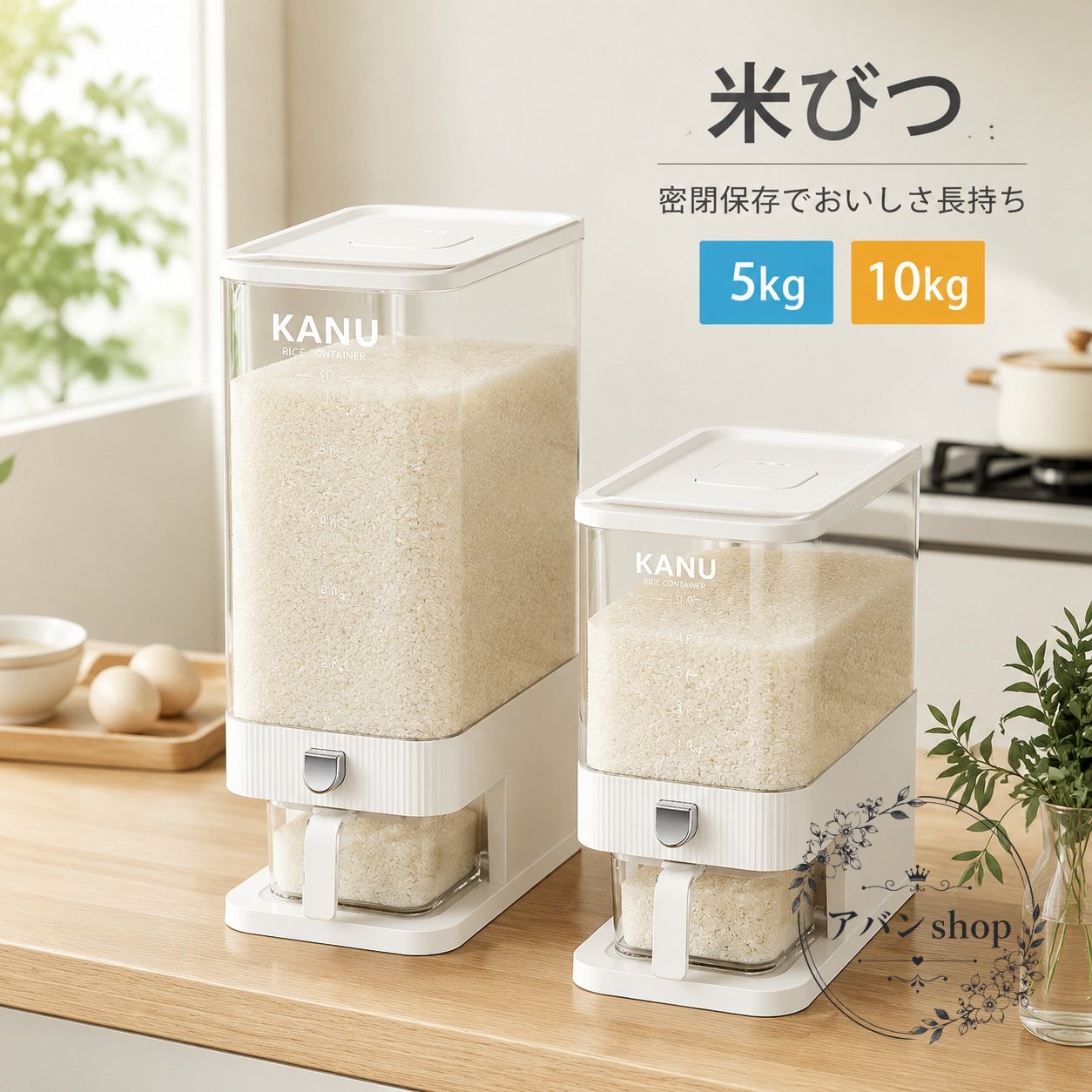 米びつ 5kg 10kg対応 食品用PP製 密閉蓋付き プッシュボタン式 お米収納ケース 計量カップ付き 無洗米対応 省スペース設計 キッチン収納用 ライスストッカー