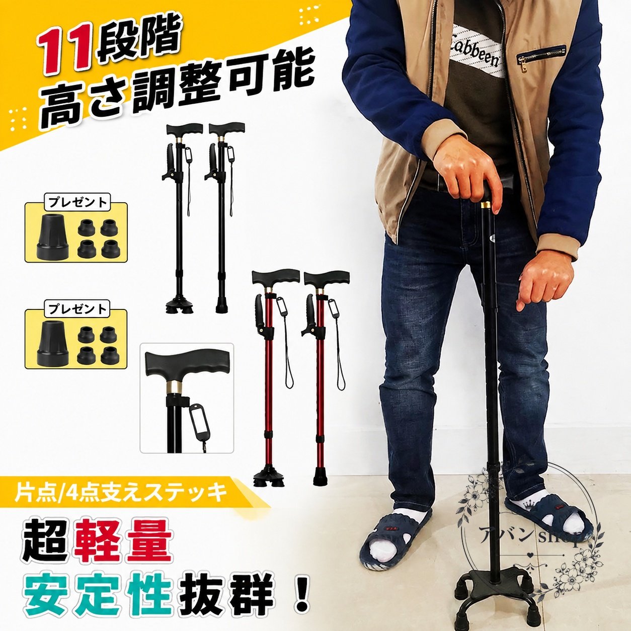 4点支えと補助ハンドルを備えた、自立式のステッキです。立ち上がり時や歩行時の安定感を重視した設計で、日常の歩行補助に役立ちます。商品特徴：2つのハンドルで起き上がりや立ち上がりをサポート。使わない時は補助ハンドルを折りたたみできます。仕様：アルミ製、約450gの軽量設計。10段階の高さ調整で、約72〜95cmまで調節可能です。使い方：4点式のゴム脚で安定し、片足仕様と四足仕様を切り替えて使用できます。適用シーン：歩行補助、室内移動、立ち上がり補助、高齢者の日常サポートに。注意事項：本製品は医療機器ではありません。簡易包装の商品です。サイズには1〜3cm程度の誤差、実物と写真の色差が生じる場合があります。カラー：ブラック、レッド4点支えと補助ハンドルを備えた、自立式のステッキです。立ち上がり時や歩行時の安定感を重視した設計で、日常の歩行補助に役立ちます。商品特徴：2つのハンドルで起き上がりや立ち上がりをサポート。使わない時は補助ハンドルを折りたたみできます。仕様：アルミ製、約450gの軽量設計。10段階の高さ調整で、約72〜95cmまで調節可能です。使い方：4点式のゴム脚で安定し、片足仕様と四足仕様を切り替えて使用できます。適用シーン：歩行補助、室内移動、立ち上がり補助、高齢者の日常サポートに。注意事項：本製品は医療機器ではありません。簡易包装の商品です。サイズには1〜3cm程度の誤差、実物と写真の色差が生じる場合があります。カラー：ブラック、レッド