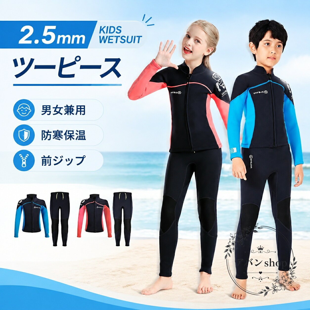 子供用ウェットスーツ 2.5mm ツーピース 前ジップ 男女兼用 キッズ用 防寒保温 水遊び 水泳 サーフィン ダイビング 日焼け対策 ウォータースポーツ対応