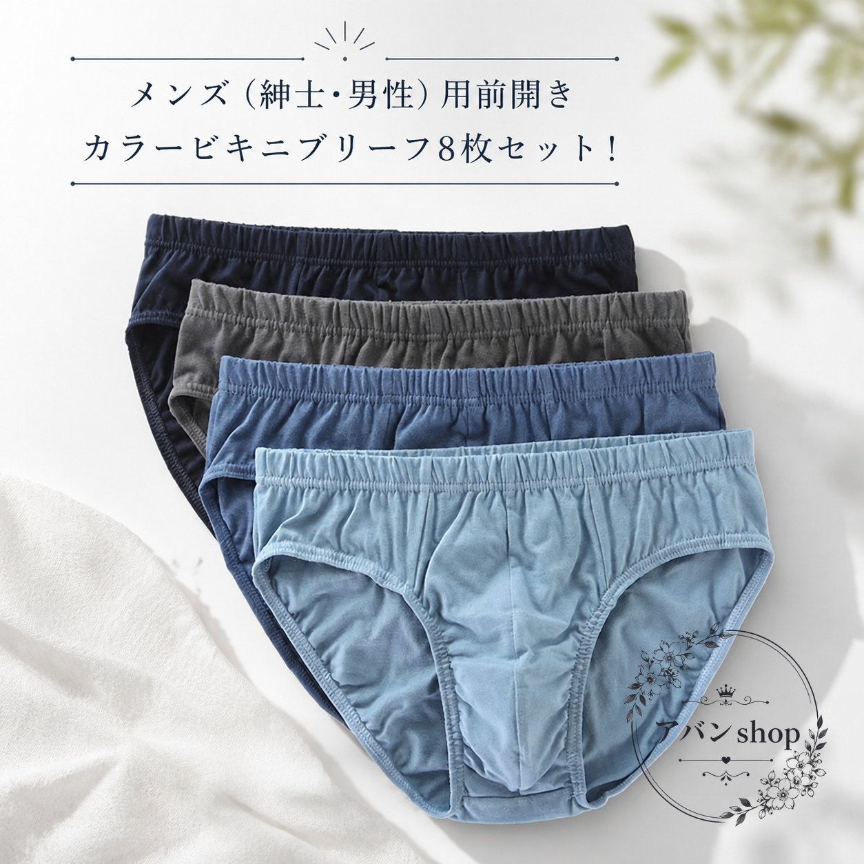 ブリーフ メンズ 前開き 8枚組 綿100％ 肌にやさしい コットンインナー 4色セット 大きいサイズ L-6XL 通気性 吸汗 伸縮性 デイリー向け 紳士用下着 男性用アンダーウェア 春夏の普段使いに