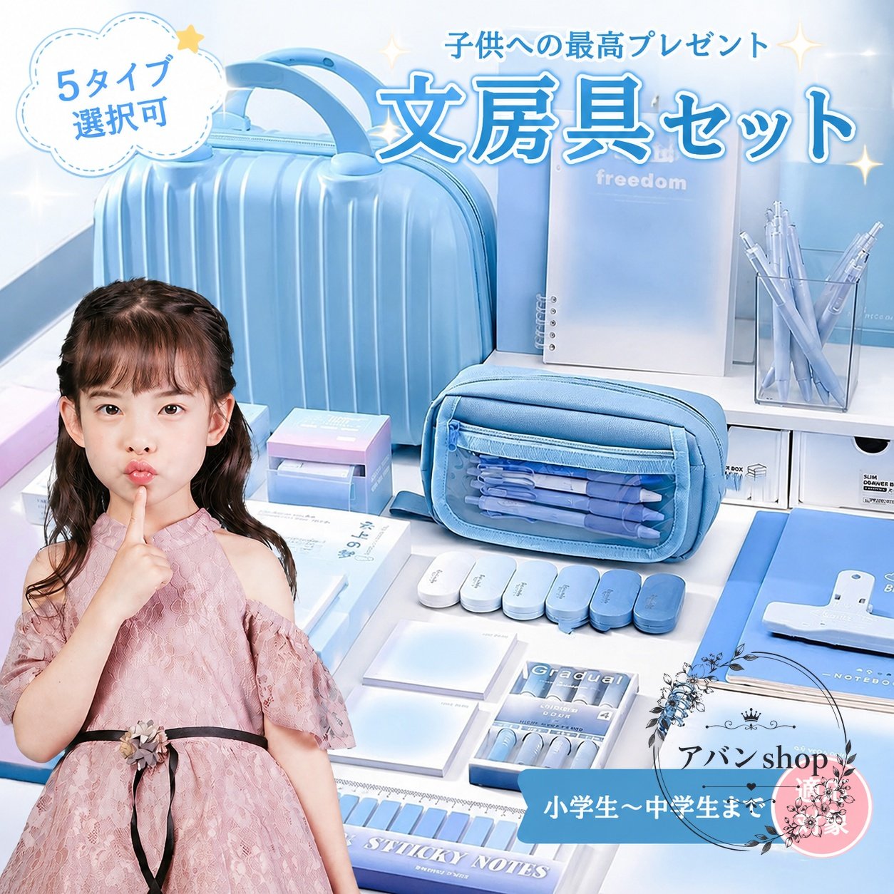 文房具セット 収納ケース付き 5タイプ選択可 小学生・中学生向け 携帯しやすい 学習用ステーショナリー 文具一式 鉛筆 ボールペン 定規 消しゴム ハサミ のり かわいいケース入り 入園入学祝い 誕生日プレゼント 進学準備 abanshop-10019863 アバンshop パッケージ画像