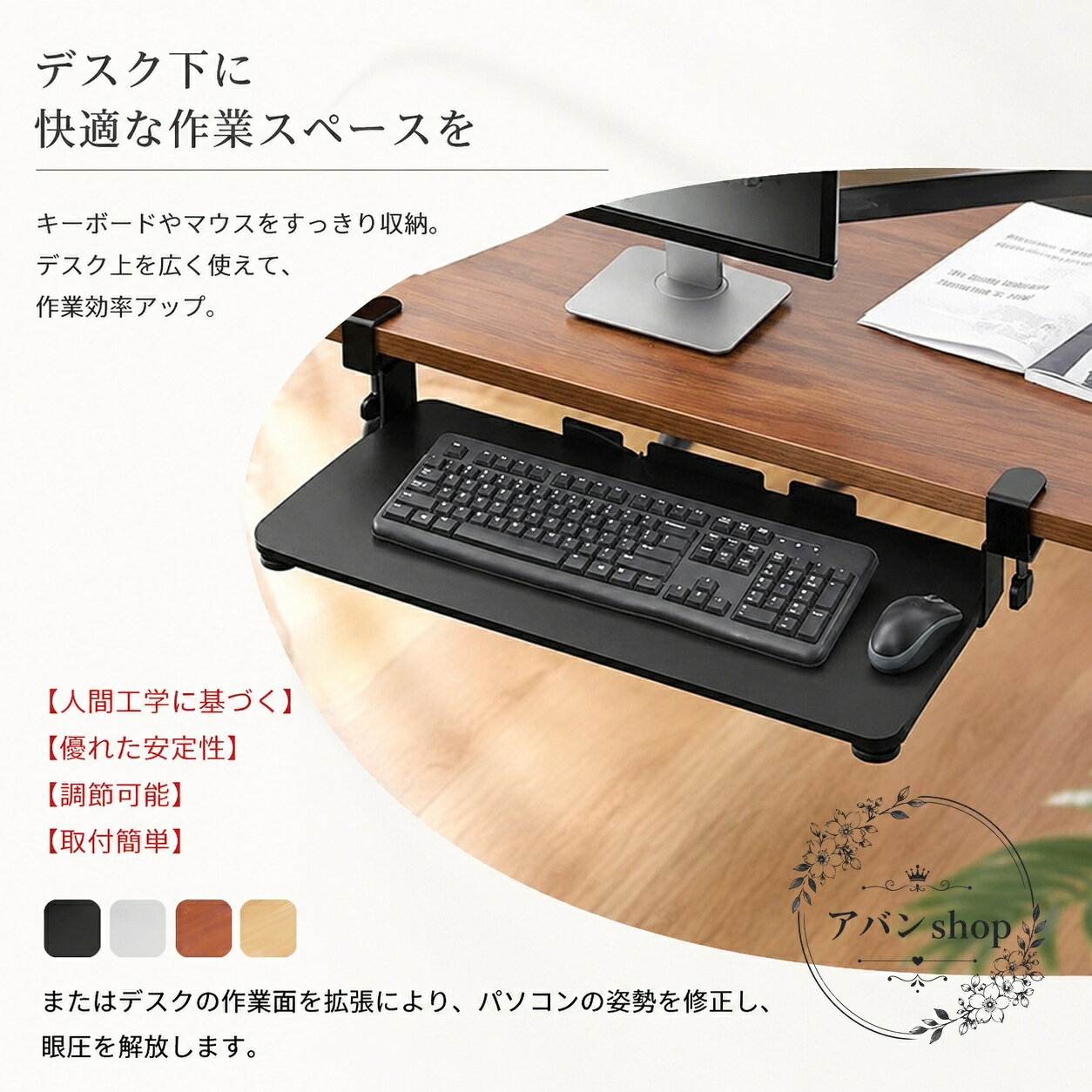 キーボードトレイ クランプ式 デスク下取付 省スペース 高さ調節可能 人間工学に基づく 机上拡張 収納式 キーボードスライダー フルキーボード対応 穴あけ不要 テレワーク 在宅勤務 リモートワーク用 abanshop-10019546 アバンshop パッケージ画像