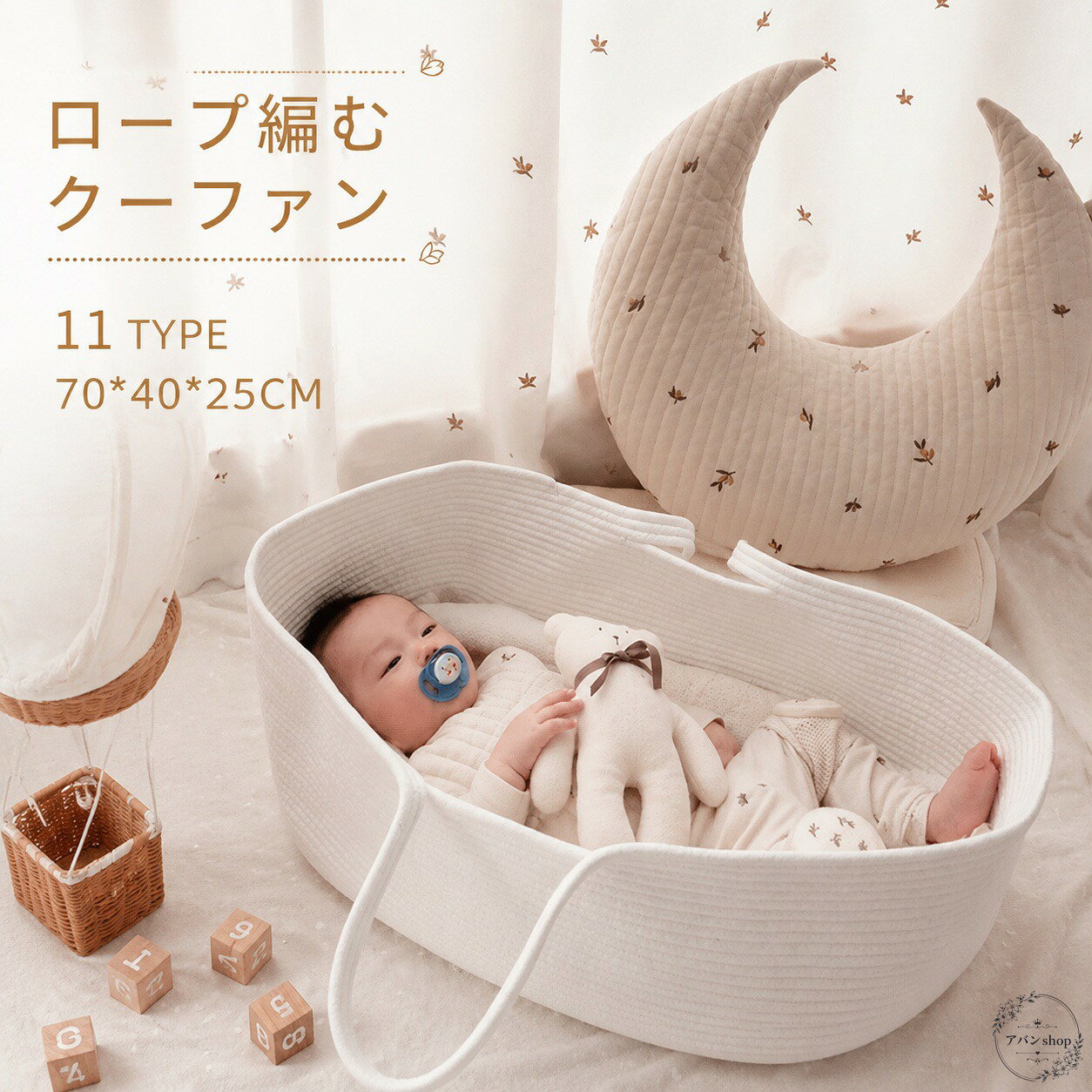 ロープ編みのクーファンです。赤ちゃんのねんねスペースや、退院時・短期外出時の持ち運びに使いやすいベビーキャリーとしてご利用いただけます。商品特徴：かご型のやさしい形状、持ち手付き、軽量設計適用シーン：退院時、室内での移動、短期旅行、赤ちゃんの一時的な休憩スペース?格信息：サイズ 約70×40×25cm、厚さ 約1cm、取っ手 幅 約3cm・長さ 約47cm、重量 約1.4kg素材：綿 約50％、ポリエステル 約50％注意事項：実測のため多少の誤差があります。モニター環境により色味が異なる場合があります。ロープ編みのクーファンです。赤ちゃんのねんねスペースや、退院時・短期外出時の持ち運びに使いやすいベビーキャリーとしてご利用いただけます。商品特徴：かご型のやさしい形状、持ち手付き、軽量設計適用シーン：退院時、室内での移動、短期旅行、赤ちゃんの一時的な休憩スペース?格信息：サイズ 約70×40×25cm、厚さ 約1cm、取っ手 幅 約3cm・長さ 約47cm、重量 約1.4kg素材：綿 約50％、ポリエステル 約50％注意事項：実測のため多少の誤差があります。モニター環境により色味が異なる場合があります。