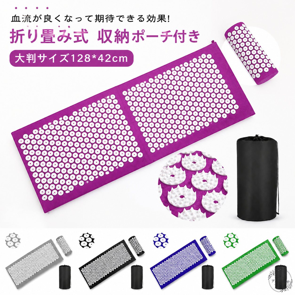 指圧マット 枕付き 収納ポーチ付き 128×42cm 折りたたみ式 点状刺激 3層構造 洗えるカバー 自宅 室内 室外 旅行 ジム 運動後のリラックス 男女兼用