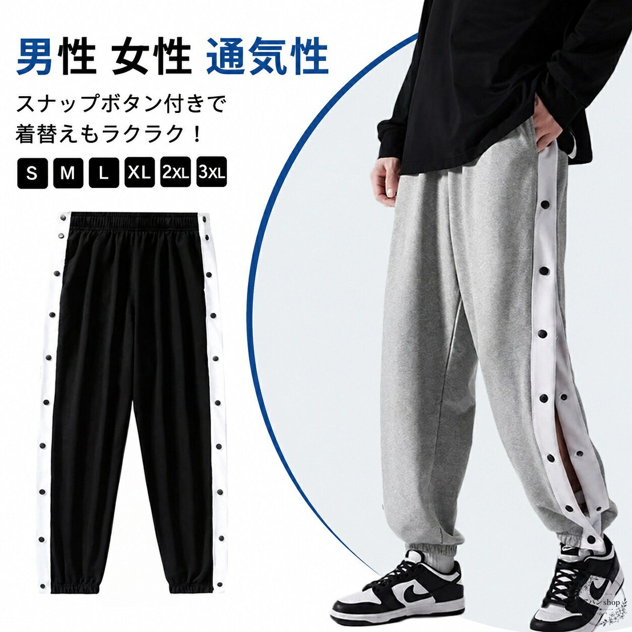 バスケパンツ サイドスナップボタン付き 長ズボン ストレートシルエット 男女兼用 レディース メンズ キッズ ジュニア S〜3XL 通気性 春 夏 秋 練習用 部活 普段着 スポーツカジュアル