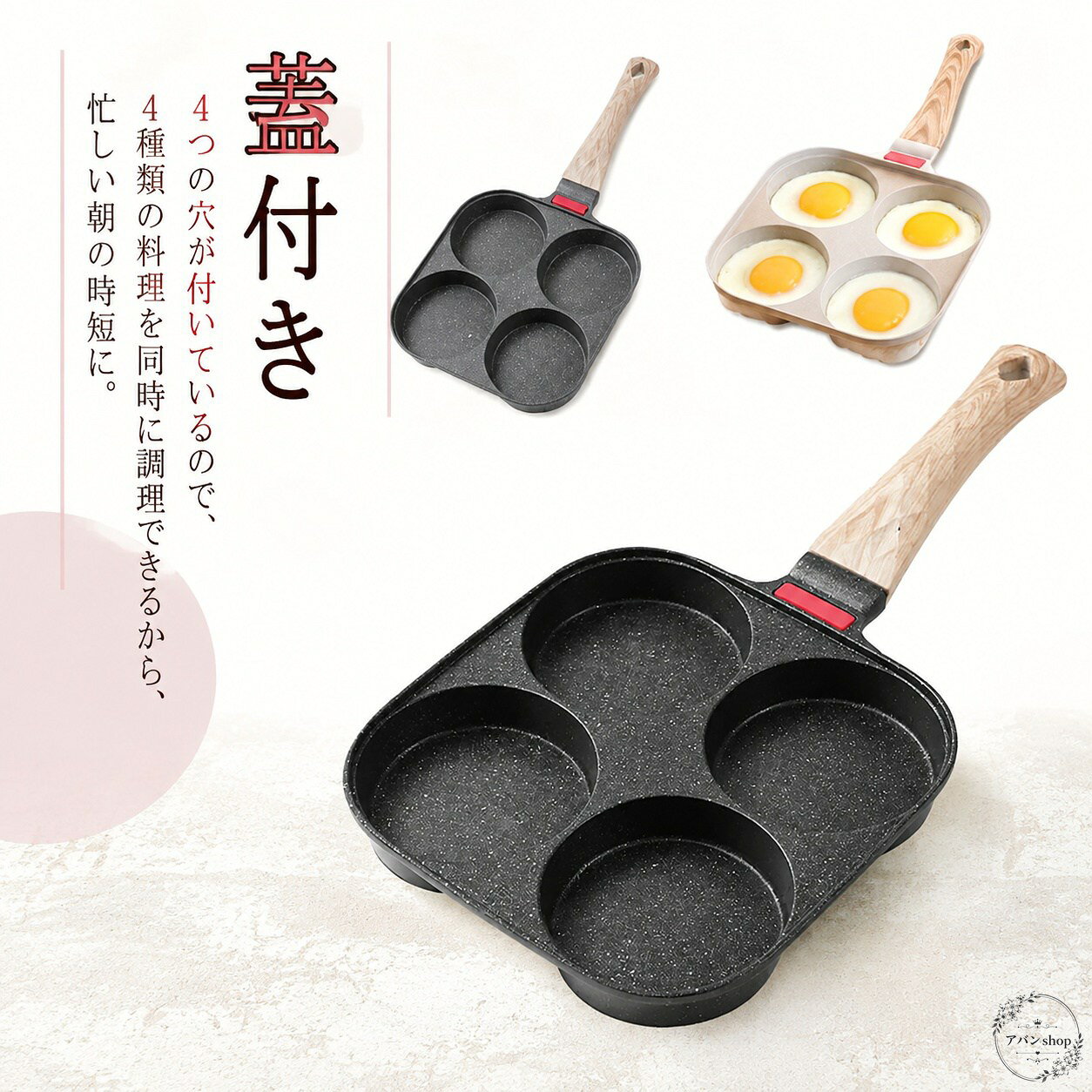 4つの仕切りで、朝食のおかずや目玉焼きを同時に調理しやすい仕切りフライパンです。専用ガラス蓋付きで、加熱中の様子を確認しながら使えます。商品特徴：4つの穴で同時調理がしやすく、忙しい朝の時短調理に便利です。適用シーン：朝食作り、お弁当のおかず、目玉焼き、少量調理におすすめです。仕様：アルミニウム合金製、ふっ素加工、IH対応・ガス火対応、サイズは17cm/19cm展開、カラーはホワイト・ブラック・グレーがあります。使用上の注意：サイズは手作業採寸のため1〜3cm程度の誤差が生じる場合があります。製造ロットや撮影環境により色味が異なる場合があります。使用後は十分に冷ましてからお手入れしてください。4つの仕切りで、朝食のおかずや目玉焼きを同時に調理しやすい仕切りフライパンです。専用ガラス蓋付きで、加熱中の様子を確認しながら使えます。商品特徴：4つの穴で同時調理がしやすく、忙しい朝の時短調理に便利です。適用シーン：朝食作り、お弁当のおかず、目玉焼き、少量調理におすすめです。仕様：アルミニウム合金製、ふっ素加工、IH対応・ガス火対応、サイズは17cm/19cm展開、カラーはホワイト・ブラック・グレーがあります。使用上の注意：サイズは手作業採寸のため1〜3cm程度の誤差が生じる場合があります。製造ロットや撮影環境により色味が異なる場合があります。使用後は十分に冷ましてからお手入れしてください。