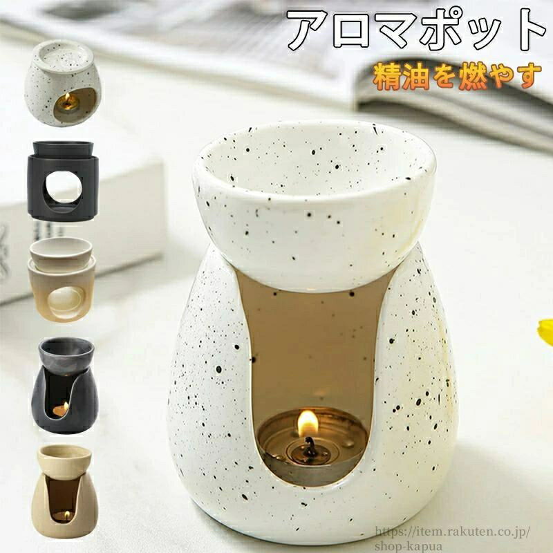 アロマポット 香炉 インテリア 精油 かわいい アンティーク 陶器 信楽焼 キャンドル U形 エッセンシャルオイル アロマポット 皿