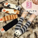 防寒対策も可愛く楽しく!3足セットねこあし フロアソックス ソックス ボア靴下 レディース ボア靴下 レッグウェア ハイソックス ぽかぽか 猫足モチーフ ネコ ...