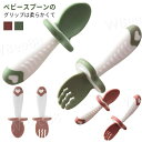 食器セット スプーン&フォーク 赤ちゃん 練習トレーニング セット カトラリーセット 離乳食 スプーン ベビー 喉突き防止 子供用 持ちやすい 握りやすい 自分...