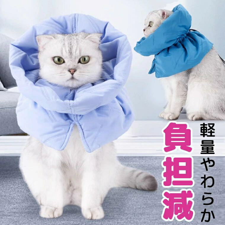 負担ストレスが少ない ふんわりエリザベスカラー ドーナツ ドーナッツ ペット用 ソフト 柔らかい 軽い ..