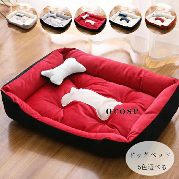 ドッグベッド ペットベッド ハウス 犬小屋 ソファーベッド 犬用ベッド 犬用 ベット ワンちゃん用 ベット 可愛い 犬用ベッド 洗える 洗濯 耐久性 体圧分散 ドッグベッド ドッグベッド ふわふわ おしゃれ 犬小屋 ぐっすり眠れる クッション 春 夏 秋 冬 5色