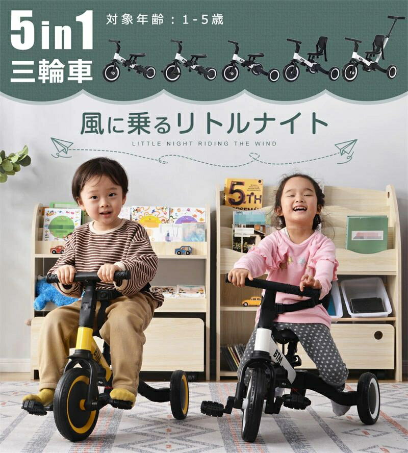 子供用三輪車 5in1 4WAY 押し棒付き ランニングバイク 1歳 2歳 3歳 4歳 5歳 自転車 おもちゃ 乗用玩具 幼児用 軽量 可愛い キッズバイク お...