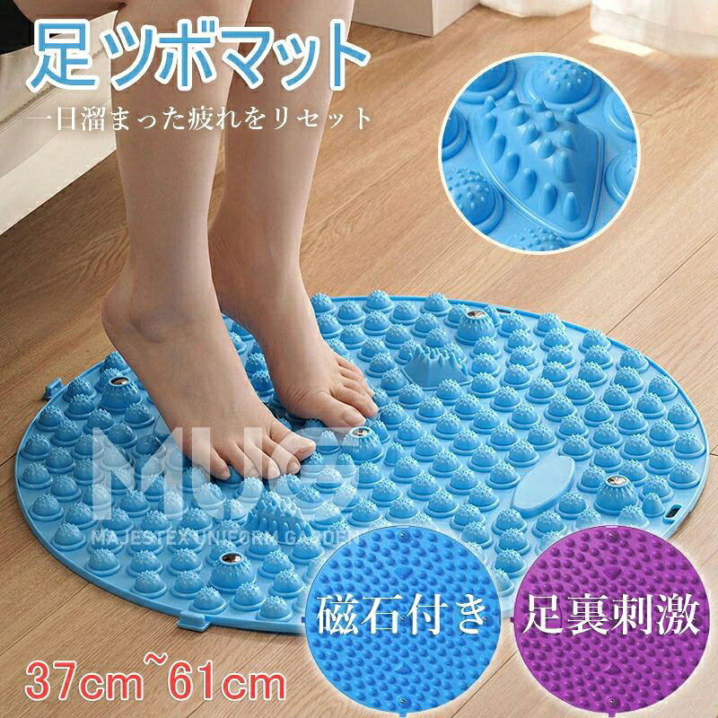 足つぼ マット 37cm~61cm 足ツボマット 磁石付き 足ツボ押し ダイエット 効果 足のむくみ 解消 足つぼマット ヘルスケア ストレス解消 マッサージマット フットマッサージマット 足裏マッサージ 足踏み ツボ押しマット 指圧ボード 足裏 刺激 健康マット