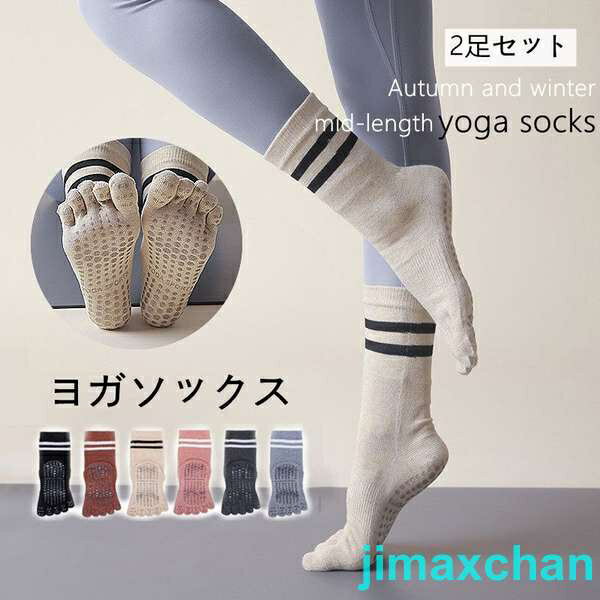 新生活 ヨガソックス つま先あり 5本指ソックス 滑り止め ロング ミディアム丈 ストレッチ レディース ..