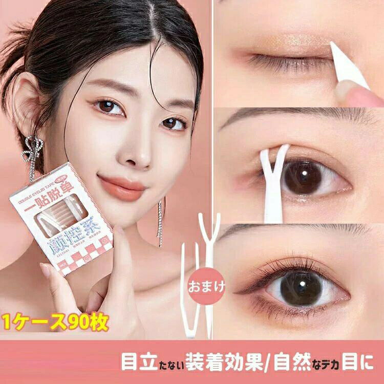 アイテープ 二重テープ 二重まぶたテープ クセ付け アイプチ ブリッジファイバー2 ブリッジファイバー3..