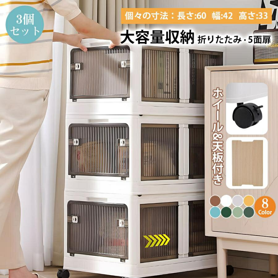 収納箱 3個セット 折り畳み 5面開き 積み重ね可能 蓋付き ドア付き 簡単な組み立て 省スペース 車輪付..
