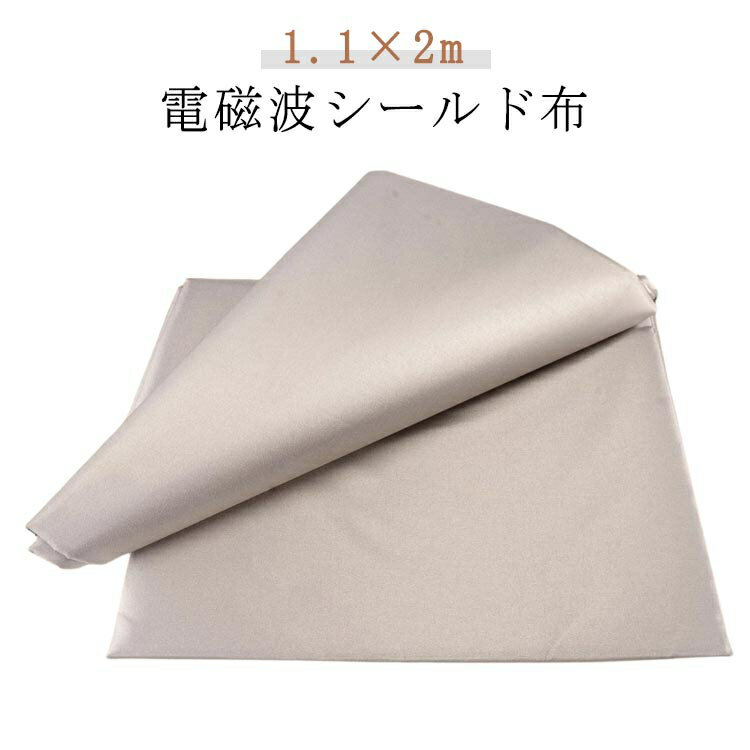 生地 シート 電磁波対策 電磁波シールド 電磁波カット 電磁波防止 RFID 電磁波防止グッズ 電磁波対策 電磁波過敏症 マタニティ スキミング 防止用(2)