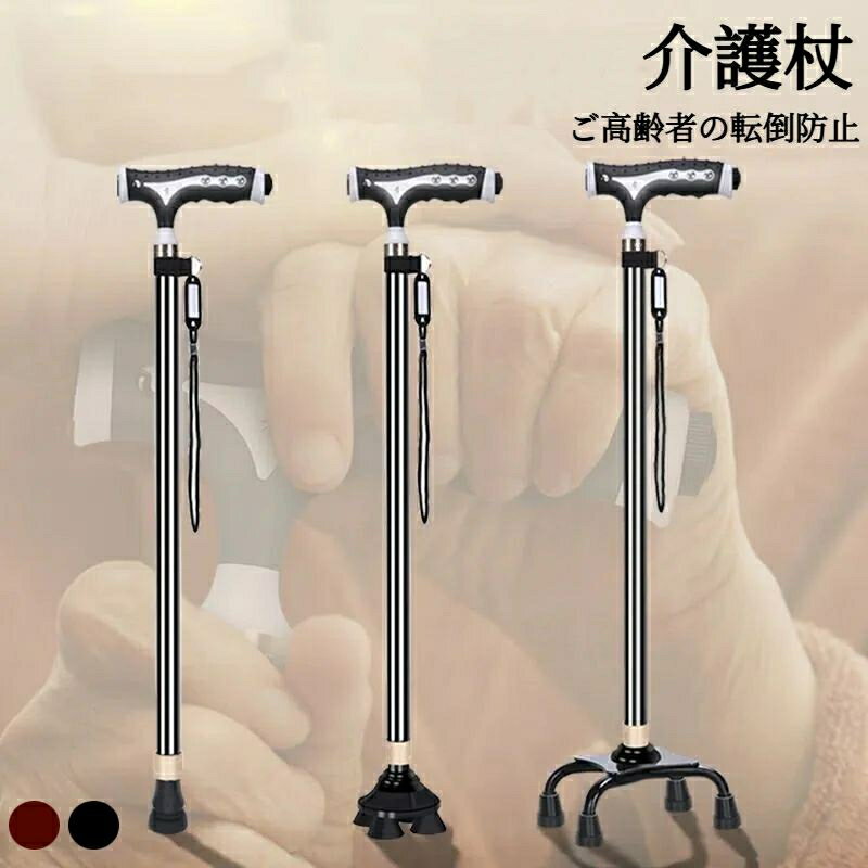 つえ 杖 軽量 自立式 4点杖 介護 介護杖 自立 軽量杖 伸縮式 ステッキ ステッキ 介護用品 四点杖 おし..