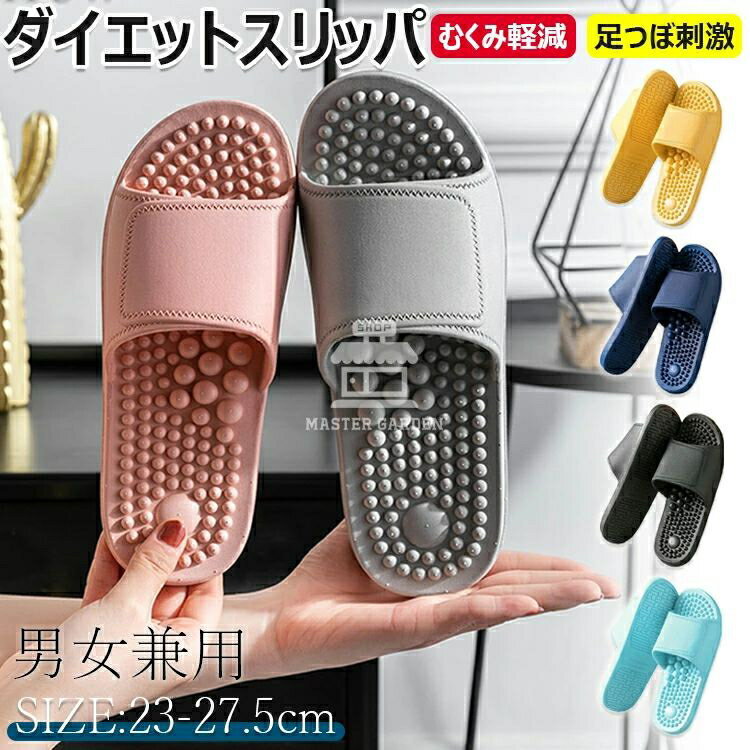 むくみ軽減 カロリング ダイエットサンダル ダイエットスリッパ ダイエット むくみ解消 健康サンダル 健康スリッパ 足つぼスリッパ 足ツボサンダル ツボ押しサンダル オフィスサンダル ルームシューズ 室内履き ダイエット つぼっこサンダル お掃除スリッパ