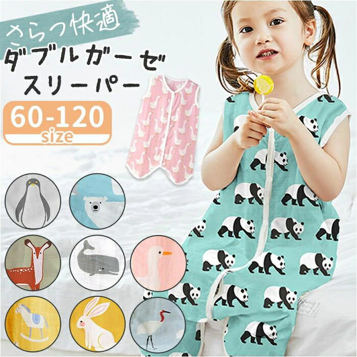 スリーパー キッズ 好評 前開き ガーゼ ベスト 着る毛布 寝冷え防止 クーラー対策 冷房対策 吸収性 速..