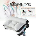 正規品 超快適ハイテク頚椎牽引ケア枕 40*60cm 快眠 枕 誕生日 快眠枕 肩こり 横向き寝 首こり ストレートネック まくら 頸椎サポート 頚椎安定型 頭痛 肩 首 痛み プレゼント 母の日 父の日 新生活 ギフト 敬老の日 送料無料