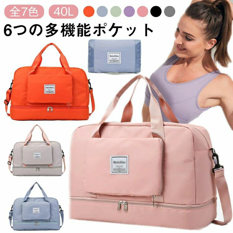 折りたたみ トラベルバッグ 4way スポーツバッグ 1泊2日 修学 防水 アウトドア 40L 折りたたみ レディース ジムバッグ シューズ収納 自立 コンパクト ゴルフ おしゃれ 折り畳み キャリーオンバッグ 軽量 ボストンバッグ メンズ 旅行バッグ