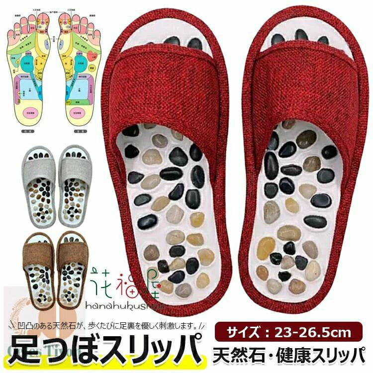 健康サンダル つぼっこサンダル 足つぼ 天然石 健康スリッパ 足つぼ スリッパ 痛気持ちいいのが丁度良い 室内 ルームシューズ 足ツボサンダル 足ツボスリッパ ツボ押しサンダル 足つぼ サンダル ツボ押し 足裏 ツボ マッサージ メンズ レディース 送料無料