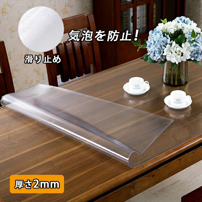 テーブルクロス ビニール 撥水加工 厚2mm テーブルクロス 透明 つや消し おしゃれ テーブルマット 滑り..