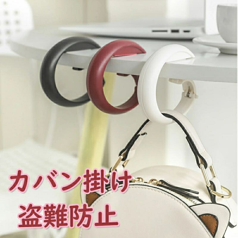 バッグフック テーブル デスク オフィス 椅子 バッグ ずり落ち防止 自転車 ハンドル ぶら下げる クリッ..