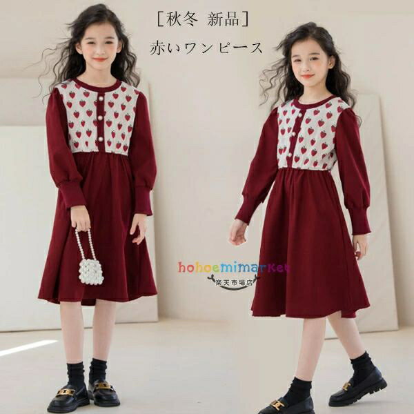 送料無料 韓国子供服 女の子 赤いワンピース 可愛い おしゃれ 秋冬 ワンピース 長袖 丸首 いちご柄 キッズ ワンピース パーティー イベント 誕生日 結婚式 新年 クリスマス プレゼント 子ども服 プリンセス スウィート ワンピー ワンピ レッド 秋着 冬着 120-170