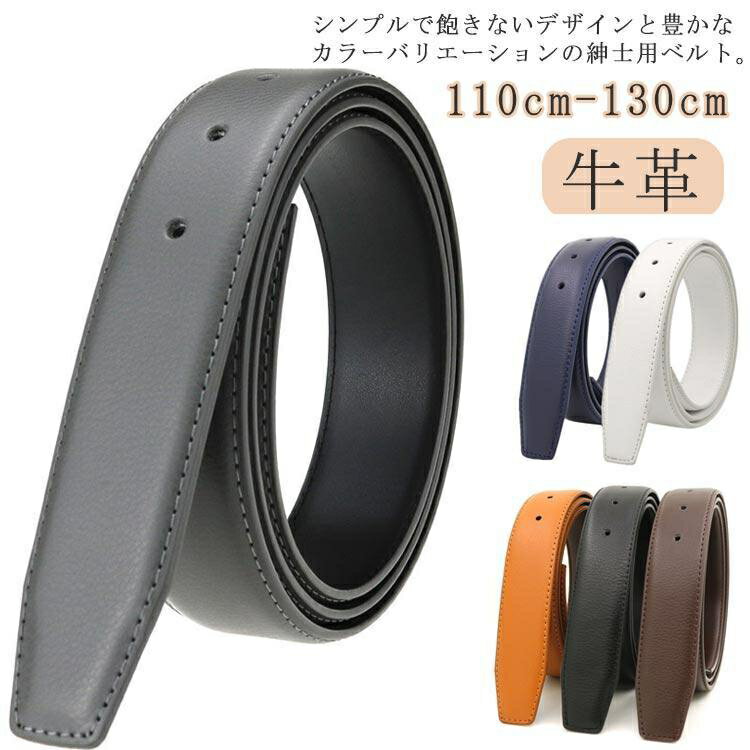 ベルト バックルなし ゴルフ メンズ ベルトのみ 33mm 本革 穴なし 帯のみ 革のみ 交換用 替えベルト ベ..