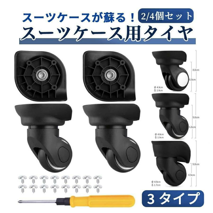 スーツケース キャスター 交換 タイヤ キット キャリーケース 車輪 ホイール キャリーバッグ ゴム 静音..