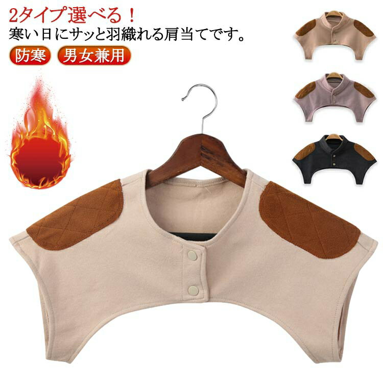 ヒー 快眠グッズ 女性 男性 おやすみ 肩こり解消 防寒 メンズ レディース 冷え対策 あったか 肩温めグッズ 肩サポーター 肩当て