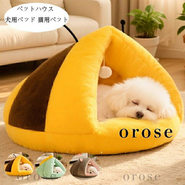 送料無料 ペットハウス かわいい ドーム型 犬用ベッド 猫用ベット ふわふわ おしゃれ 犬小屋 秋冬 新品 ぐっすり眠れる 寝床 犬猫ベッド 洗える 洗濯 小型 中型 猫用 ドッグベッド 猫ハウス マット 休憩所 遊び場 暖かい巣 寒さ対策 ペットグッズ イエロー グリーン モカ