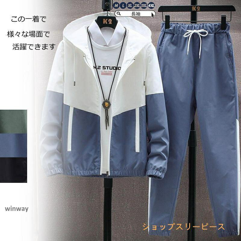 セットアップ メンズ 秋 秋服 冬 長袖 上下セット ジャージ パーカー フード付き チノパン ロングパンツ 春 部屋着 ゆったり スポーツウェア