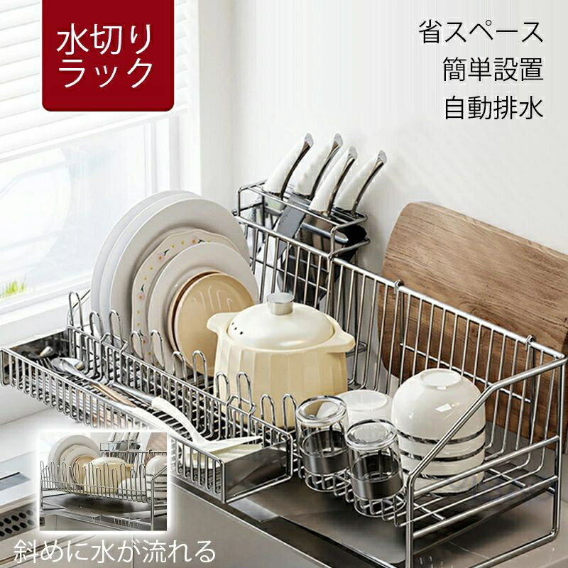 水切りラック 食器皿 食器収納 水切りかご キッチンラック ステンレス 大容量 収納ラック 食器 水切り..