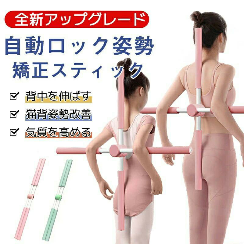 男女兼用 子供 肩こり防止 体をリセット 肩甲骨ストレッチ 補正スティック 姿勢矯正 ストレッチポール ヨガポール 猫背矯正 十字