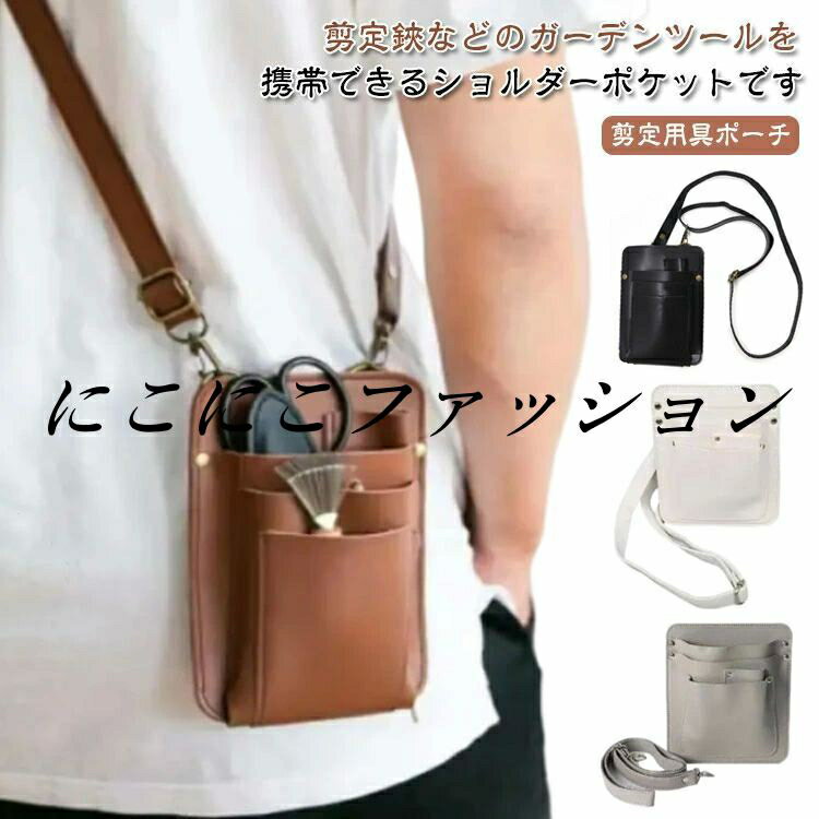 フローリストケース ガーデニングポーチ 美容師 腰袋 剪定ばさみ ガーデニング 園芸 PUレザー 腰掛けポーチ 収納ポーチ ショルダーストラップ付き 剪定バサミ...