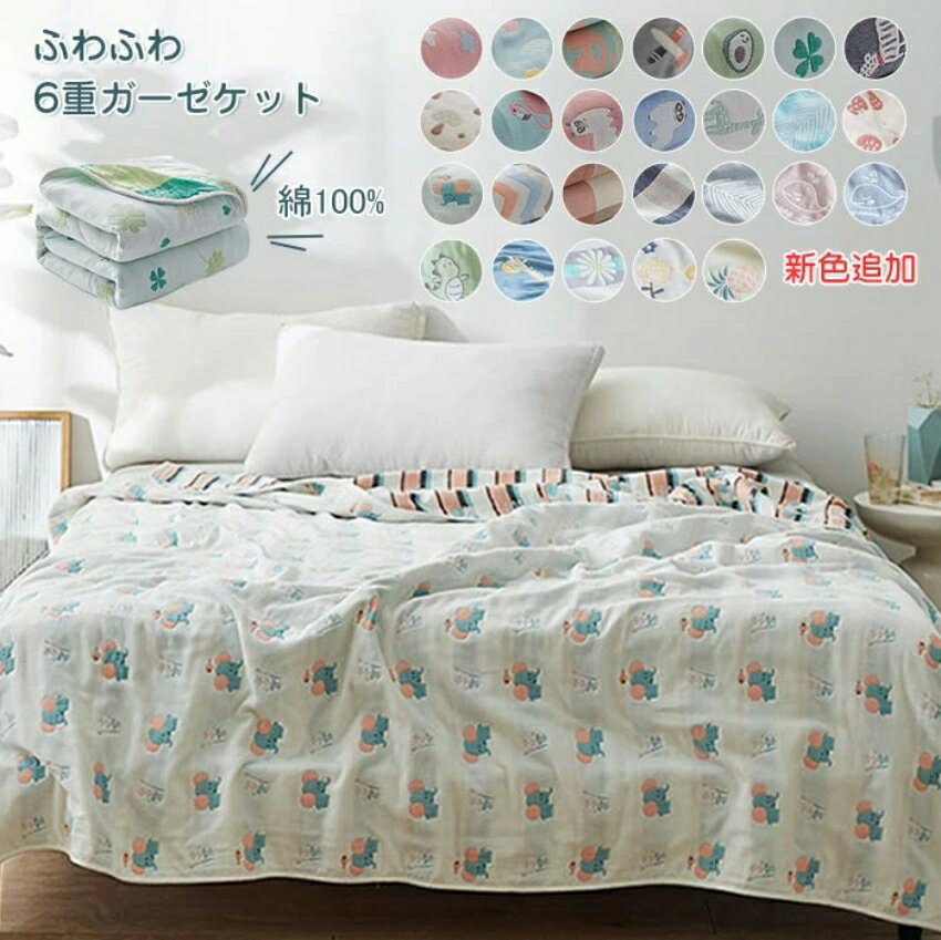 ガーゼケット 6重 タオルケット 肌掛け 綿100% バスタオル ガーゼケット セミシングル シングル ダブル..