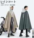 レインコート 自転車 レインポンチョ 大きいサイズ 通学 男女兼用 レディース メンズ 透明バイザー 防水 雨具 雨カッパ キャンプ 通勤 通学 安全ロング丈