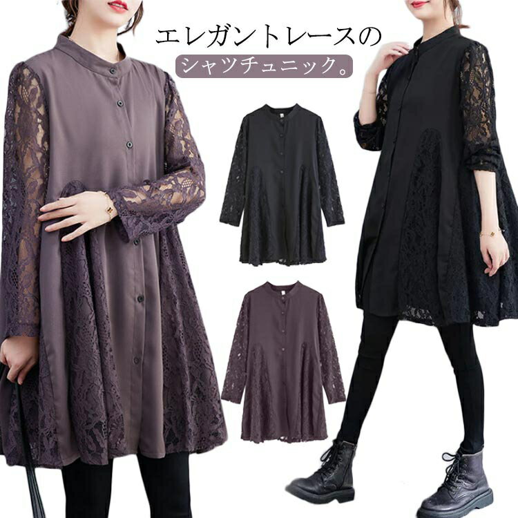 送料無料 チュニック ワンピース レディース レース きれいめ チュニックシャツ 長袖 切替かえ aライン 体型カバー 大きいサイズ 可愛..