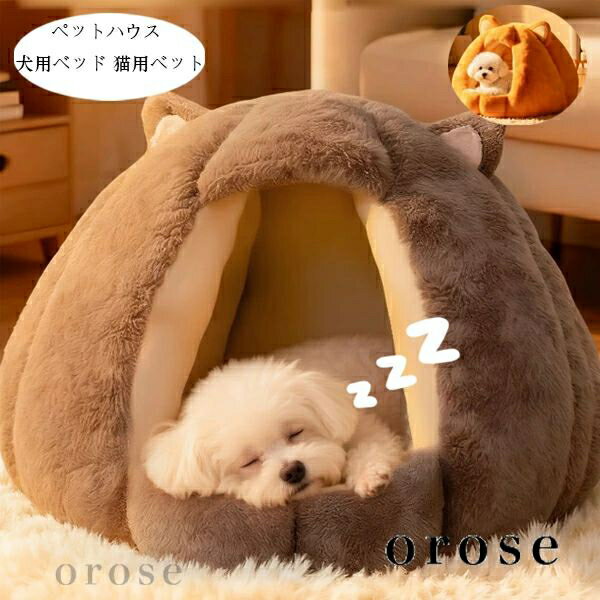 送料無料 ペットハウス かわいい ドーム型 犬用ベッド 猫用ベット あったかい 犬小屋 秋冬 ぐっすり眠れる 寝床 暖かい ふわふわ 犬猫ベッド 洗える 耐久性 小型犬 ドッグベッド 休憩所 遊び場 冬用 暖かい巣 ペット用品 寒さ対策 グレー イエロー