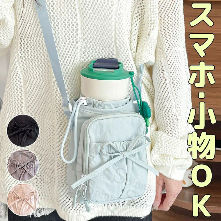 防水 スマホ・小物も入る リボン付き パステルカラー 水筒カバー スマホショルダー 可愛い ショルダーストラップ 肩掛け 水筒ホルダー ペットボトルカバー ポケット 手提げ 斜めかけ ペットボトル 500ml 550ml 通学 小学生 中学生 送料無料