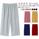 ルームパンツ ポケット付 綿 ステテコ パジャマ メンズ レディース ユニセックス ワイドパンツ 7分丈 ナイトウェア リラックスパンツ 伸縮性 薄手 7分丈 ...