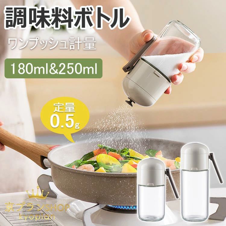 調味料入れ 塩入れ 調味料ボトル 密閉保存 高気密性 ワンプッシュ計量 詰め替え 卓上 便利びん おしゃ..