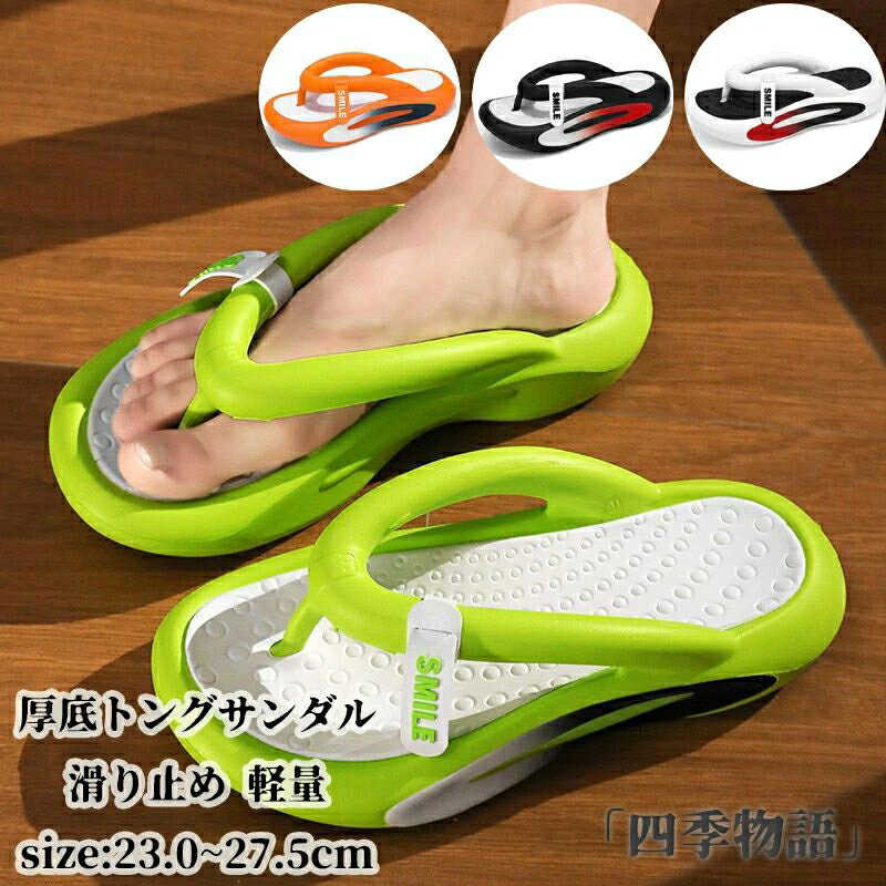 厚底トングサンダル 厚底スリッパ メンズ レディース サンダル 外反母趾 ビーチサンダル 人間工学 屋外 コンフォートサンダル ふんわり 柔らかい 歩きやすい ...