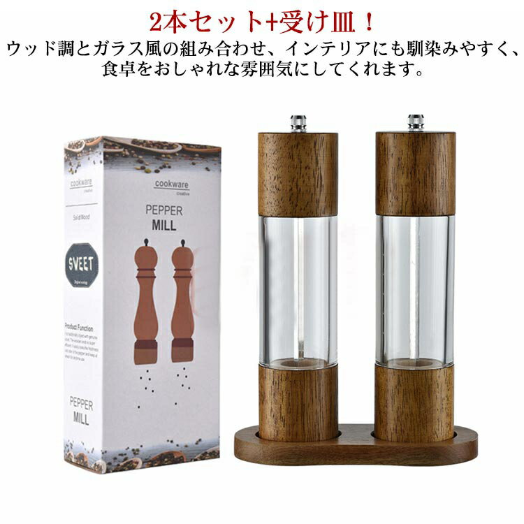 スパイスミル 香辛料 受け皿付き スパイス 木製 ペッパーミル ガラス 胡椒ひき ミル 手動 おしゃれ こ..