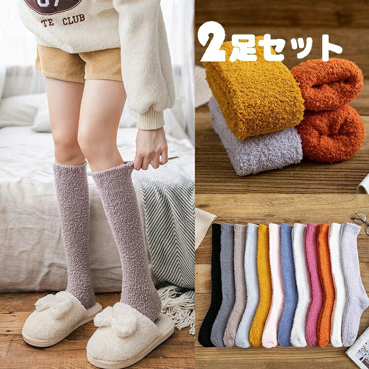 2足セット ストッキング ハイソックス レディース ソックス 靴下 サンゴネル 可愛い おしゃれ 裏起毛 厚手 防寒 ソックス あったか も..