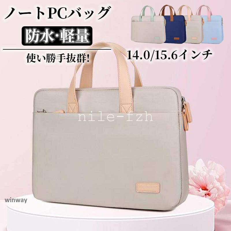 パソコンバッグ　パソコンケース ビジネスバッグ ブリーフケース 手提げPCケース レディース A4 2WAY ..