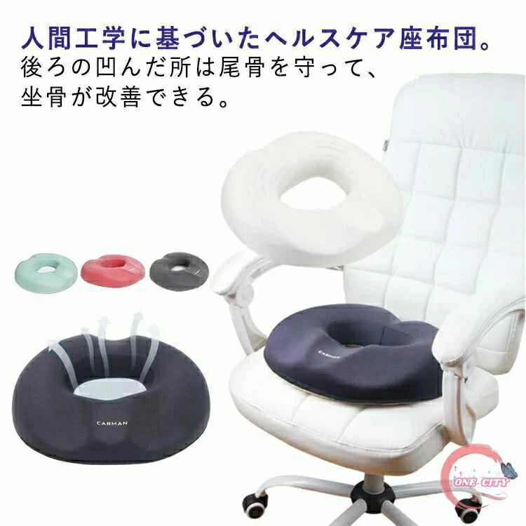 いぼ痔 腰に優しい ドーナツ座布団 坐骨 ざぶとん 座布団 穴あき 椅子 腰ケア 低反発 痔 メンズ 円座クッション クッション